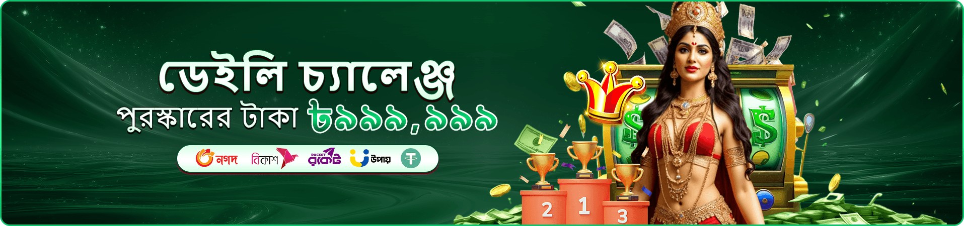 7775 app ক্যাসিনো মোবাইল অফার ব্যানার
